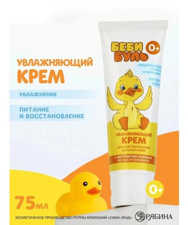 Baby Bull Moisturizing children's cream with chamomile extract