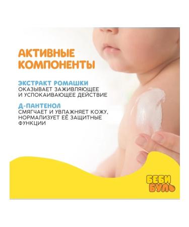 Baby Bull Moisturizing children's cream with chamomile extract - Buy Online on GoSupps.com