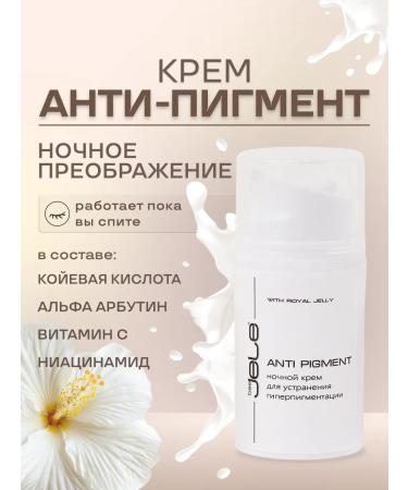 beeJele Antipigment pigment cream