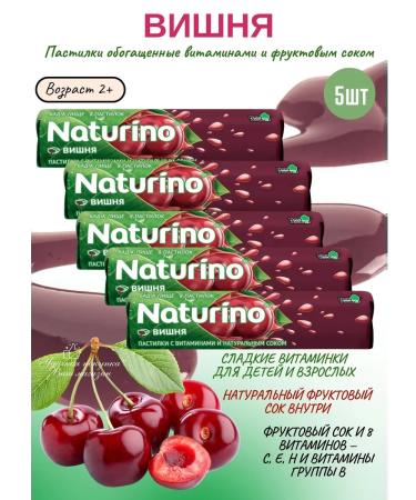 Naturino Cherry pastilles with vitamins and juice 5UP