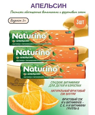 Naturino Ri of orange with vitamins and juice 3UP