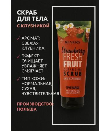 Scrub with strawberry extract - Buy Online on GoSupps.com