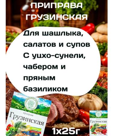 Magic Tree Georgian seasoning 10x25g - Buy Online on GoSupps.com