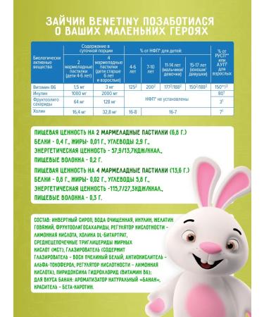 BeneTiny Children's Prebiotics Prebiotics 60 marmalade - Buy Online on GoSupps.com