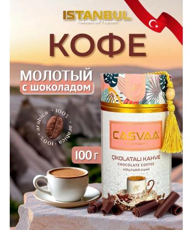 Turkish coffee Casvaa 250 grams with chocolate