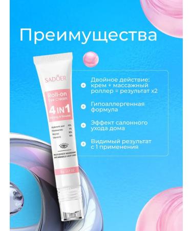 Totti Beauty Cream-roller for the zone around the eyes 4V1 - Buy Online on GoSupps.com