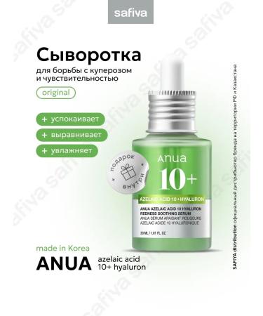 Anua Caling serum with azelainic acid