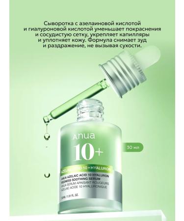 Anua Caling serum with azelainic acid - Buy Online on GoSupps.com