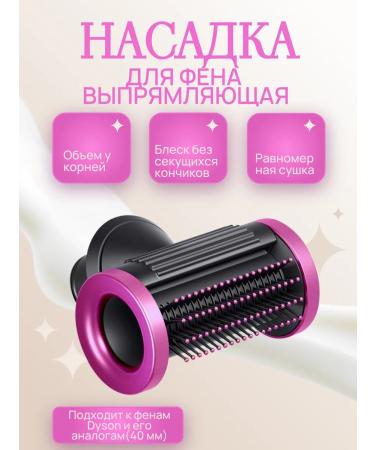 Dyson hair dryer straightening attachment