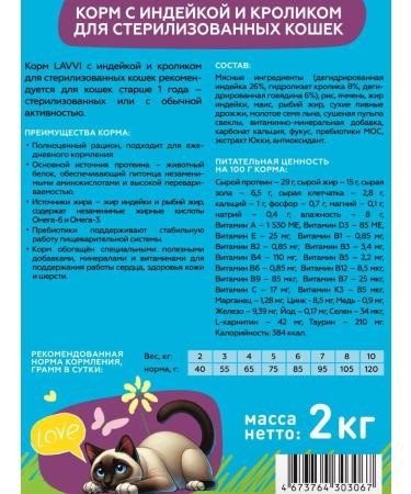 Lavvi Feed for sterilized cats with turkey and rabbit 2 kg - Buy Online on GoSupps.com