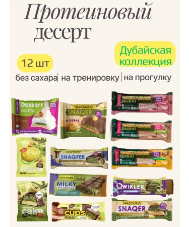 Cookies Protein Dubai Collection 12 pcs