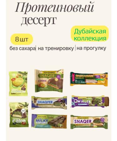 Cookies Protein Dubai Collection 8 pcs