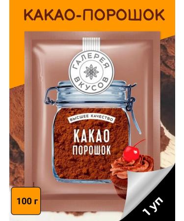 Gallery of Flavors Cocoa in powder 100 g