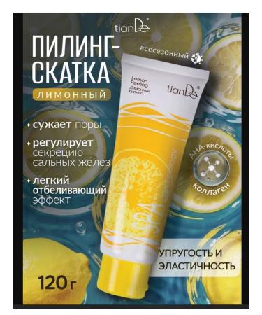 Whitening peeling with an an-acids "Lemon"