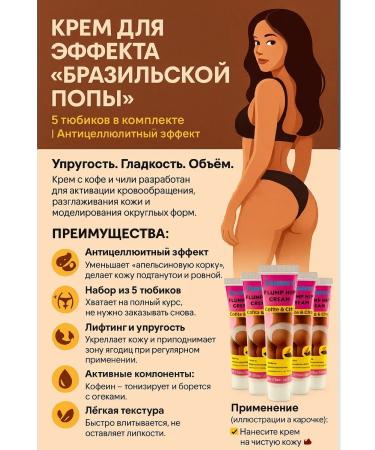 SBB Elastic cream of buttocks Anti -cellulite set of 5 pcs - Buy Online on GoSupps.com