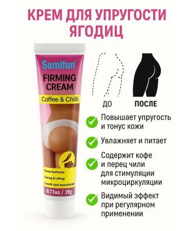 SBB Anti -cellulite buttock elastic cream 1pc