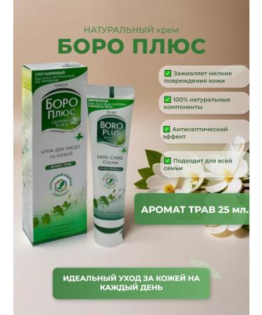 Boro Plus Facial and body cream Therapeutic with the aroma of herbs 25 ml
