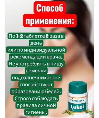 The Himalaya Lucolo reduces the infects of the female genital tract 2x60t ... - Buy Online on GoSupps.com