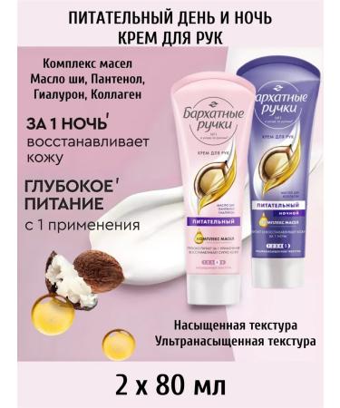 Hand cream Nutrum day and night 80ml 2pcs