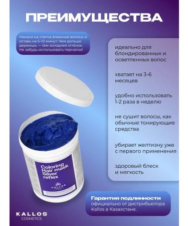 Kallos Cosmetics Tinted hair mask Kallos Silver Reflex - Buy Online on GoSupps.com
