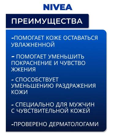 NIVEA Balm gel after shaving male moisturizing - Buy Online on GoSupps.com