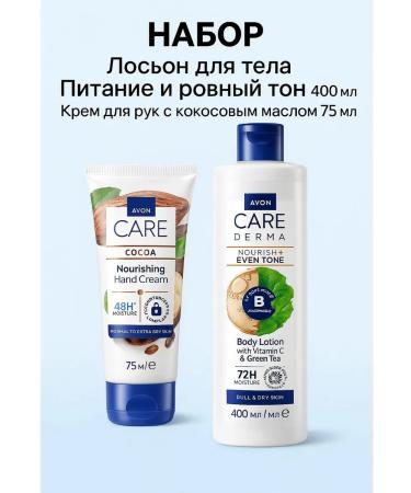 AVON Set of body lotion and hand cream - Buy Online on GoSupps.com
