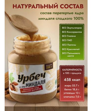 Grandeur Urbech made of almonds without sugar - Buy Online on GoSupps.com