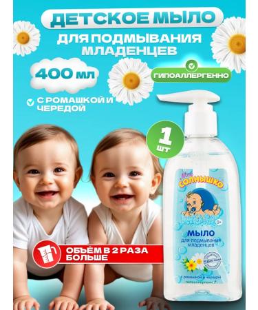 MY SUNSHINE Children's liquid soap for laundering babies 1 pc 400ml