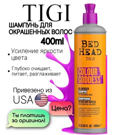 TIGI Bed Head Color Goddess 400 ml shampoo