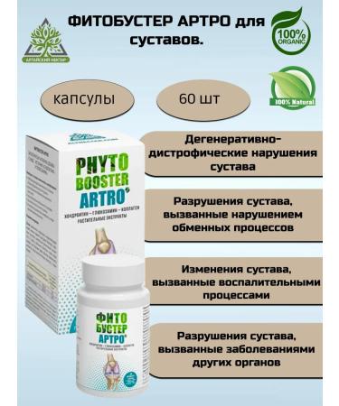 ALTAI NECTAR Fitobuster Artro for the joints 60 capsules