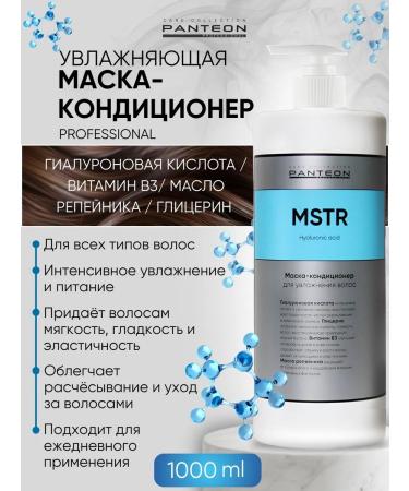 pantheon Moisture mask and air conditioner for hair moisturizing 1000 ml