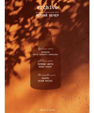 ARCHIVE Perfumed liquid hand soap "Summer evening" - Buy Online on GoSupps.com