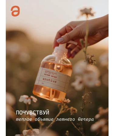 ARCHIVE Perfumed liquid hand soap "Summer evening" - Buy Online on GoSupps.com