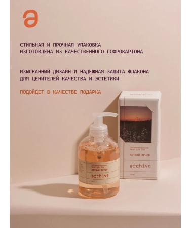 ARCHIVE Perfumed liquid hand soap "Summer evening" - Buy Online on GoSupps.com