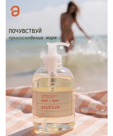 ARCHIVE Perfumed liquid soap for hand "House by the sea" - Buy Online on GoSupps.com