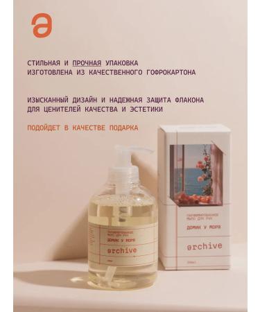 ARCHIVE Perfumed liquid soap for hand "House by the sea" - Buy Online on GoSupps.com