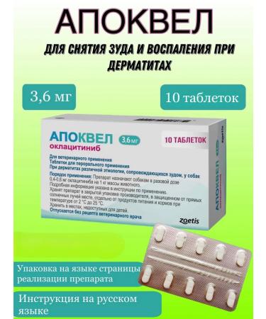Apokevel 3 6 mg 10 tablets (1 blister in the transport package)