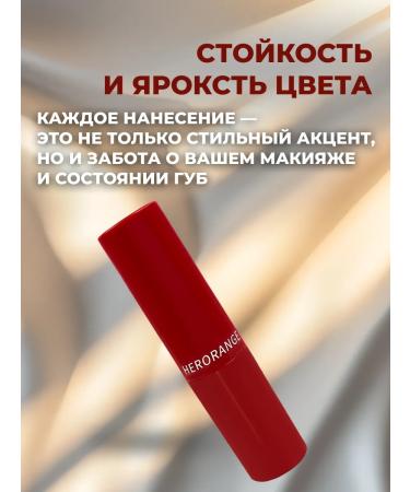 Herorange Lipstick glossy moisturizing - Buy Online on GoSupps.com