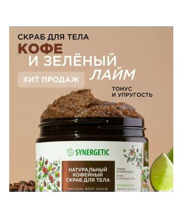 Body scrub natural coffee and green lime 300ml