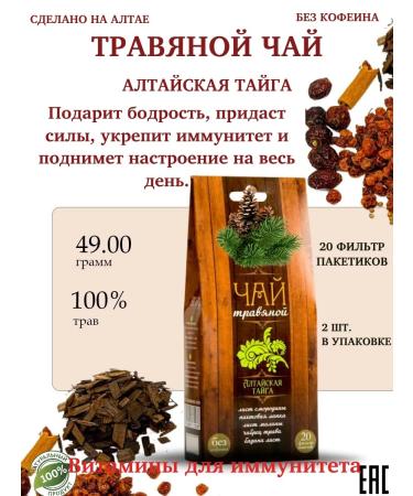 Secrets of Altai herbs Tea of the grass Altai taiga 2 puppies