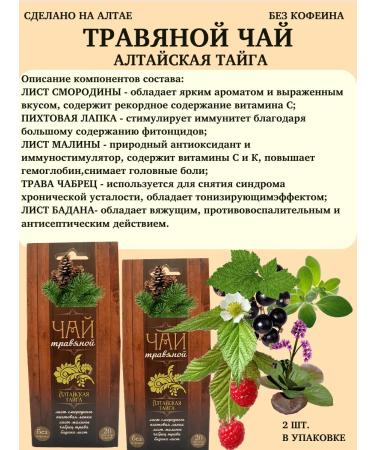 Secrets of Altai herbs Tea of the grass Altai taiga 2 puppies - Buy Online on GoSupps.com
