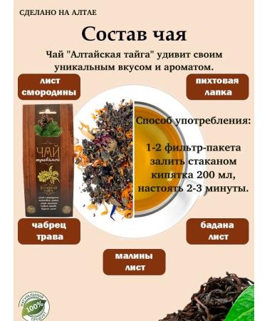 Secrets of Altai herbs Tea of the grass Altai taiga 2 puppies - Buy Online on GoSupps.com