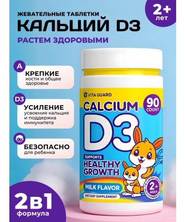 Vita Guard Chewing tablets of calcium D3 for children 2+ years old 90 pieces