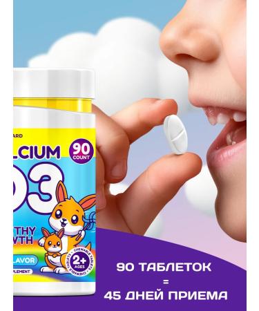 Vita Guard Chewing tablets of calcium D3 for children 2+ years old 90 pieces - Buy Online on GoSupps.com