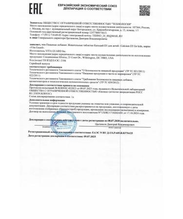 Vita Guard Chewing tablets of calcium D3 for children 2+ years old 90 pieces - Buy Online on GoSupps.com