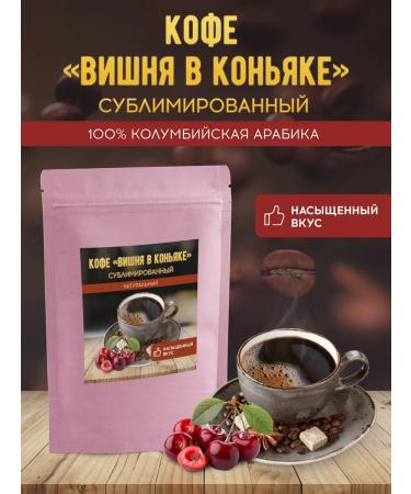 Brown coffee Coffee soluble sublimated cherry in cognac