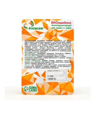 For cats and small dogs a bio -leotard from parasites 35 cm - Buy Online on GoSupps.com