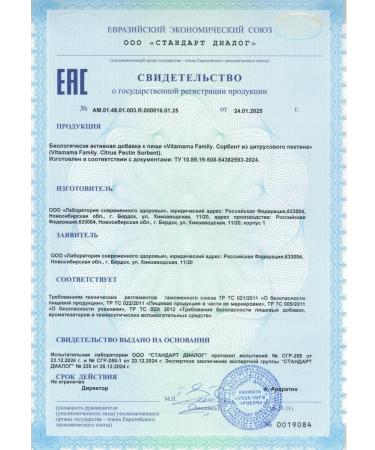 Health of Siberia Sorbent from citrus pectin Vitamama - Buy Online on GoSupps.com