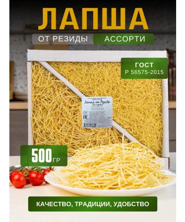 Noodles from Rezida Homemade noodles 500 grams
