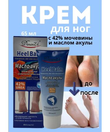 RYIAB1 Feet cream with shark oil